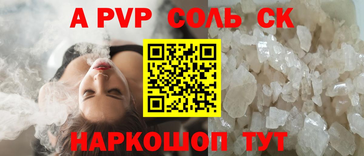 Альфа ПВП кристаллы  Alpha PVP Соль  Бийск  где можно купить наркотик  Вход с VPN  APVP 