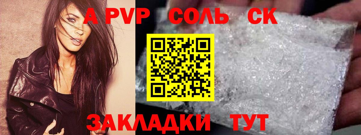 Альфа ПВП Crystall  Alpha-PVP мука  Бийск 