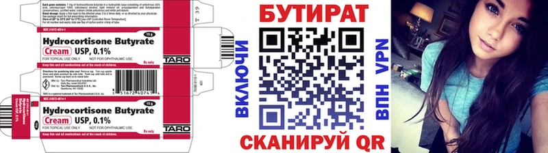Бутират Butirat  Бийск 