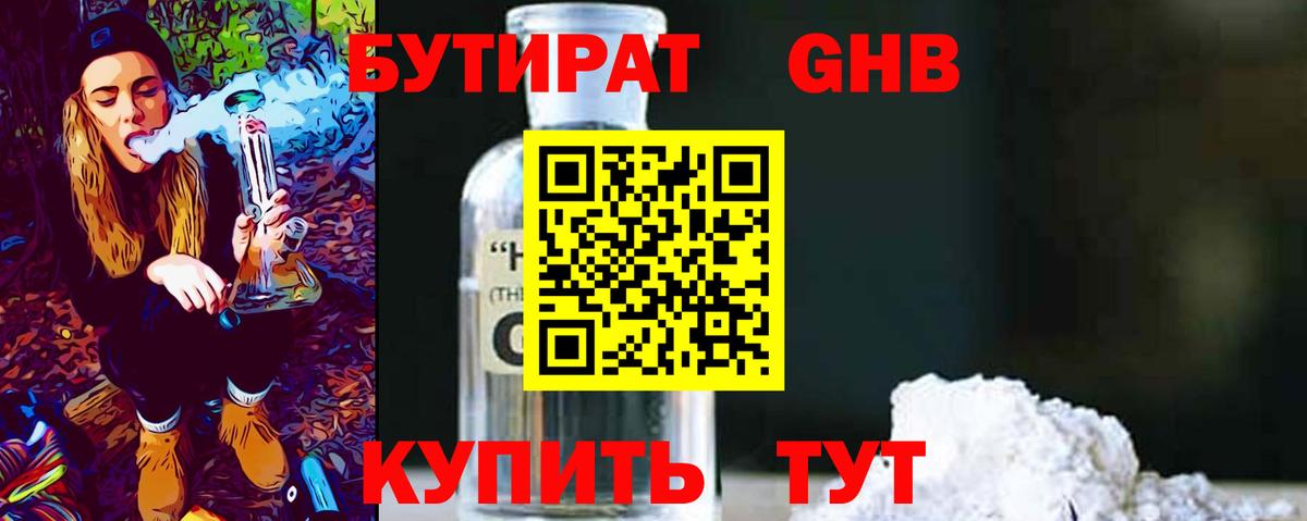 Бутират  БУТИРАТ бутик  Вход с VPN  Бийск 