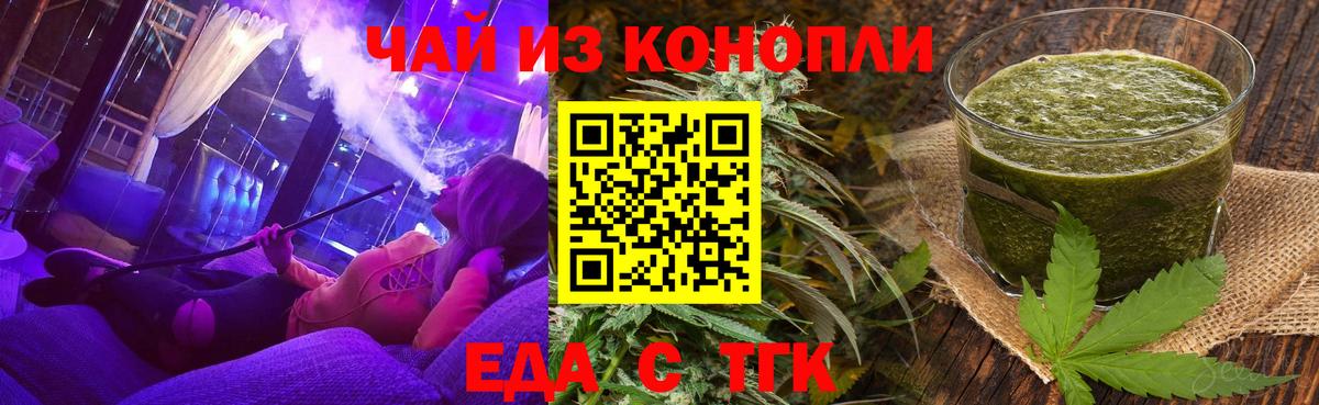Бийск  Еда ТГК конопля  Вход с VPN 