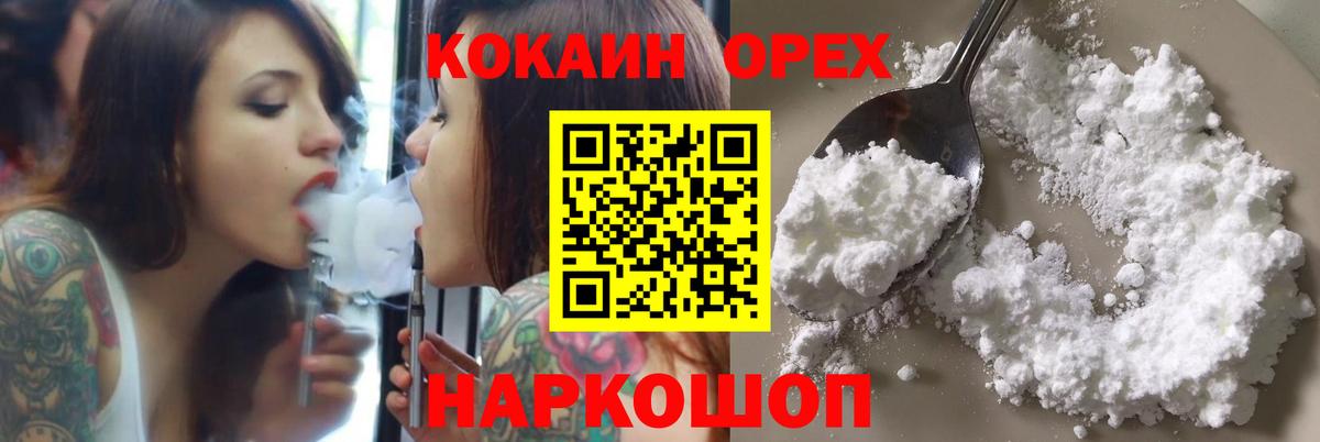КОКАИН 97%  Вход с VPN  Cocaine  Бийск  КОКАИН Эквадор 