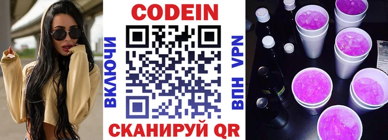 Codein напиток Lean (лин) Бийск