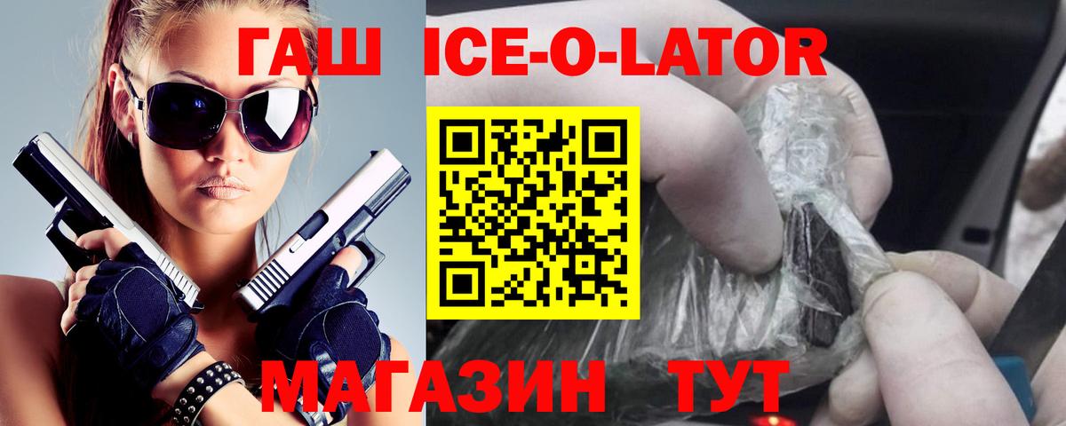 Гашиш Cannabis  Вход с VPN  Бийск  Гашиш  ГАШИШ ice o lator 