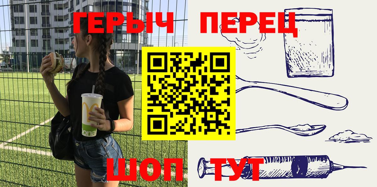 ГЕРОИН герыч Бийск