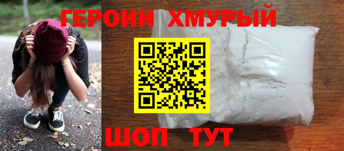 ГЕРОИН гречка  Вход с VPN  Бийск 