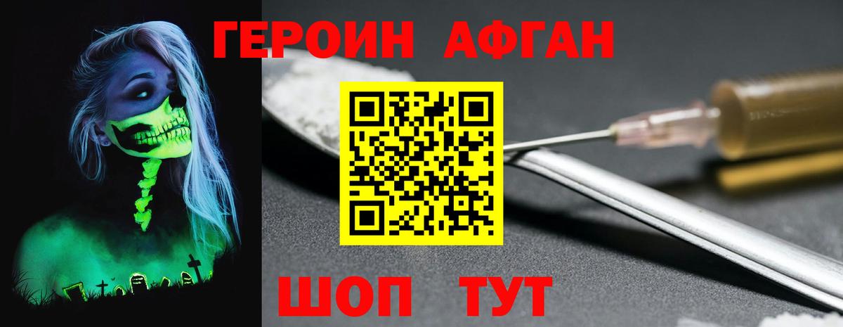 Героин гречка Бийск