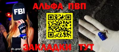 ALPHA-PVP Абакан