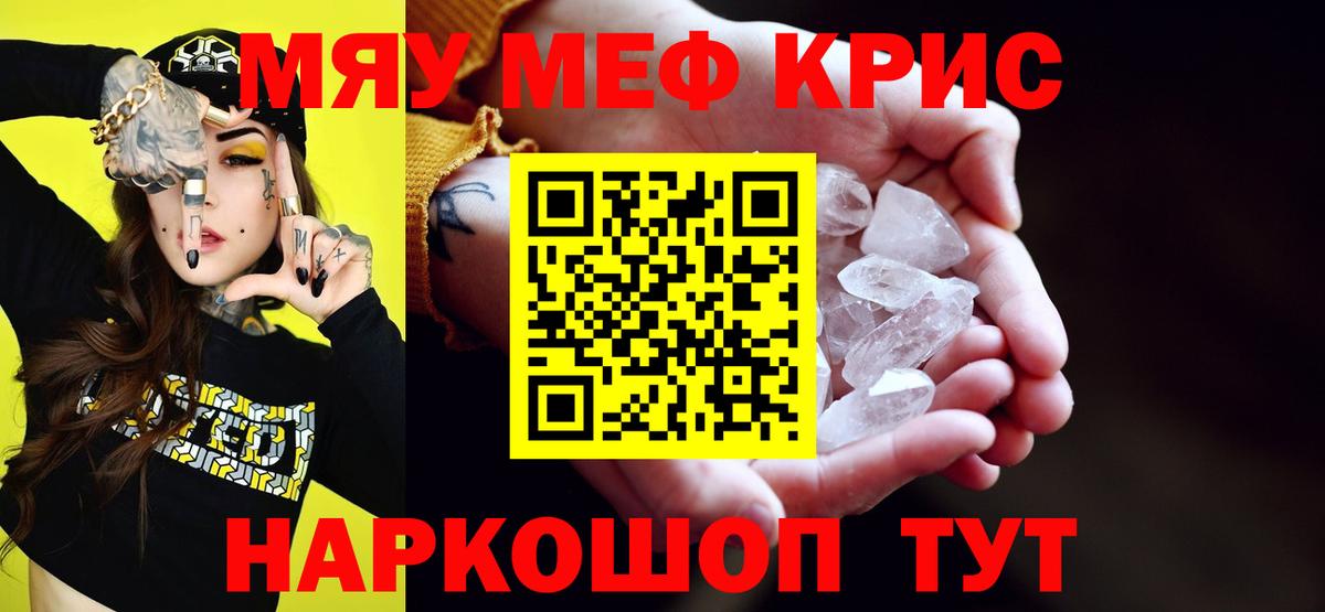 МЯУ-МЯУ  МЕФ  Бийск  Мефедрон мяу мяу  Мефедрон мяу мяу 