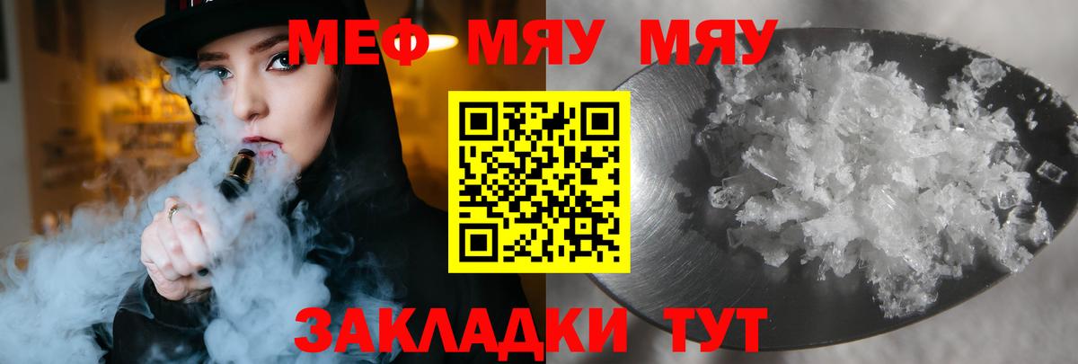 МЯУ-МЯУ mephedrone  Мефедрон  Бийск  Мефедрон  Вход с VPN  Меф mephedrone 