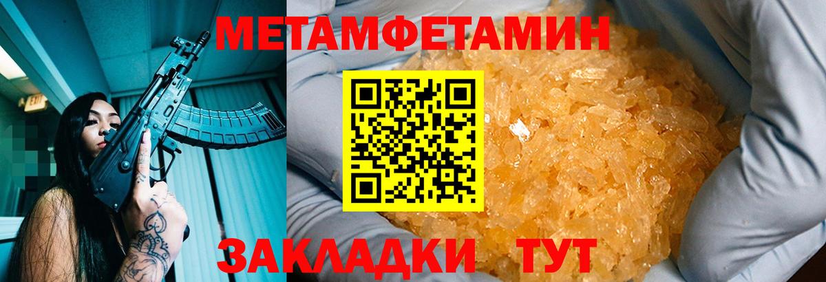 Метамфетамин кристалл  Бийск  Метамфетамин кристалл 
