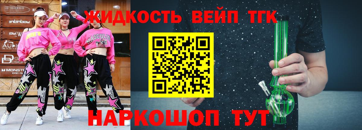 ТГК THC oil Бийск